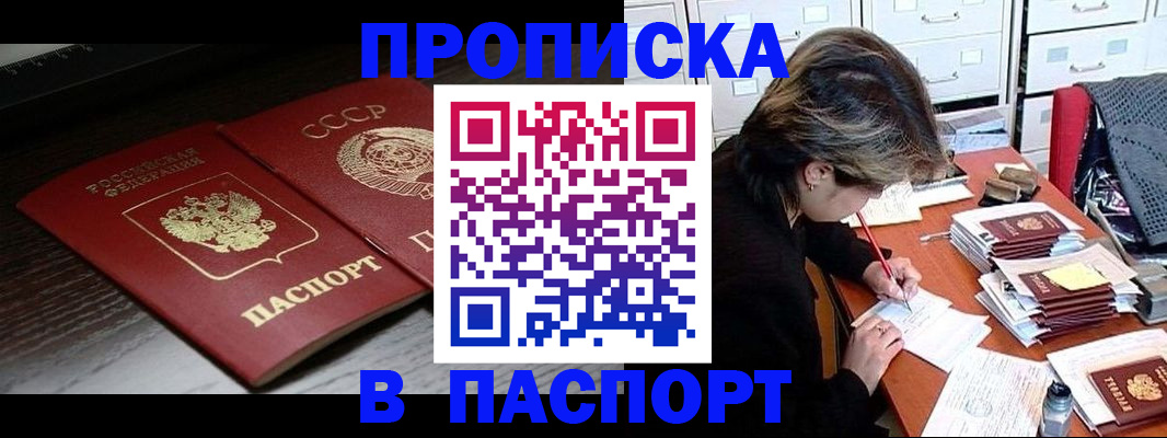 прописка для кредита в Туле