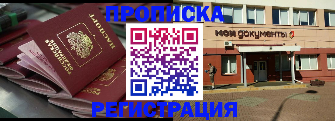 прописка законно в Туле